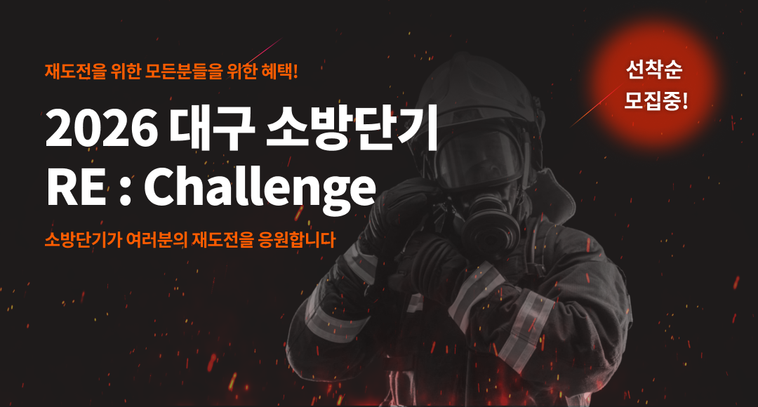 26대비 RE:Challenge