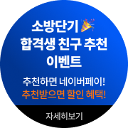소방단기 친구추천 이벤트