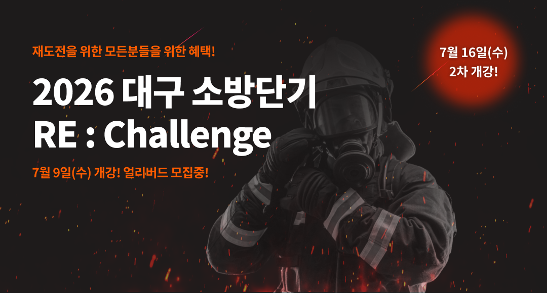 (7월반)26대비 RE:Challenge