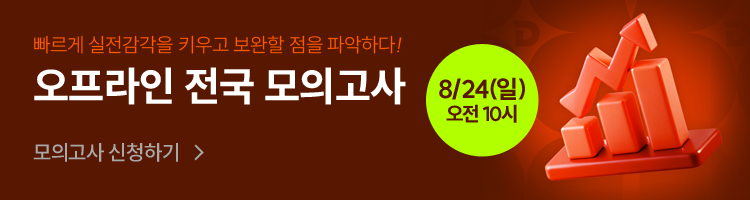26대비 소방단기 오프라인 전국 모의고사