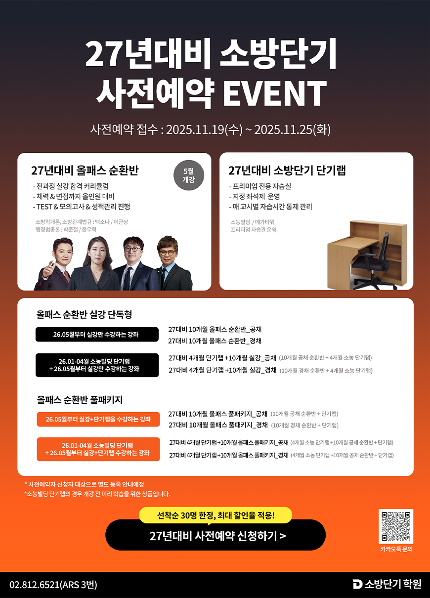 27대비 5월개강 사전예약_수강료x.png