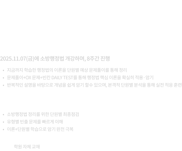 김현철 소방행정법 단원별 예상 문제풀이