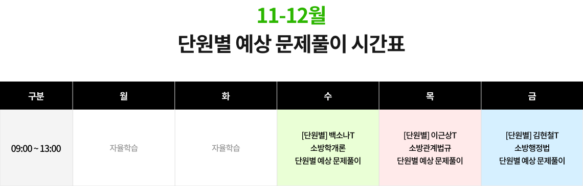 시간표