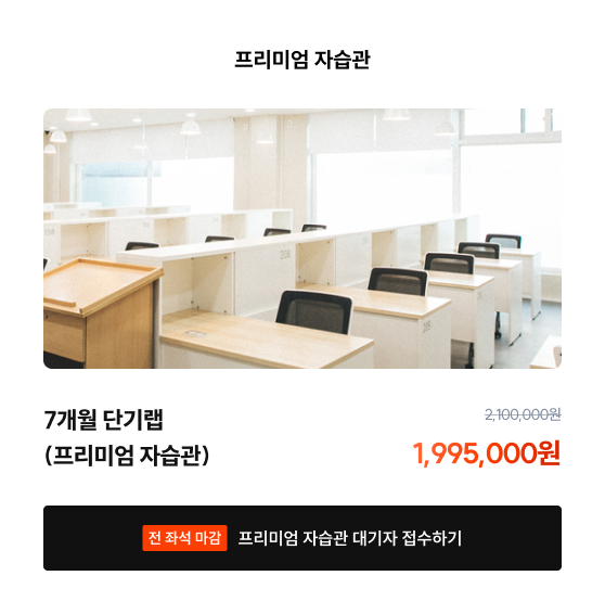 프리미엄 자습관