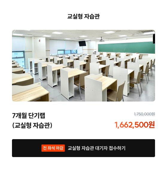 교실형 자습관