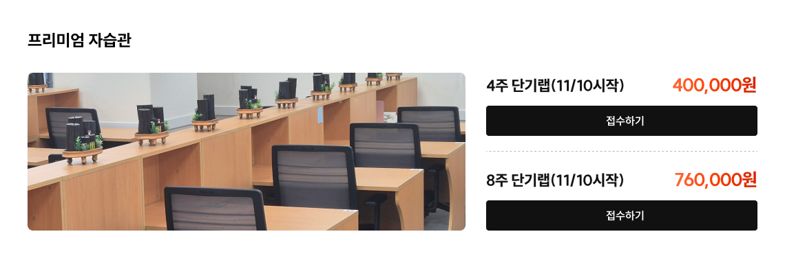 프리미엄 자습관