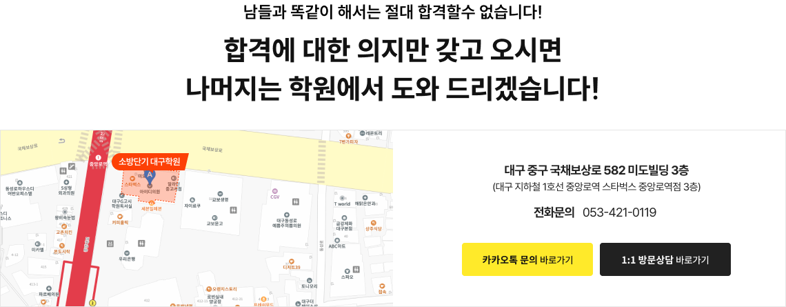 합격에 대한 의지만 갖고 오시면 나머지는 학원에서 도와드리겠습니다!