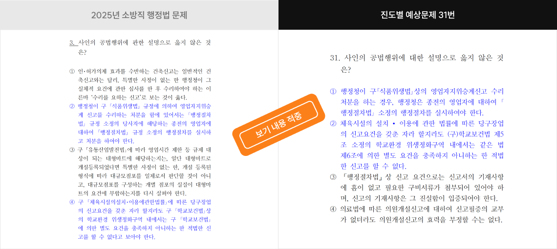 보기 내용 적중