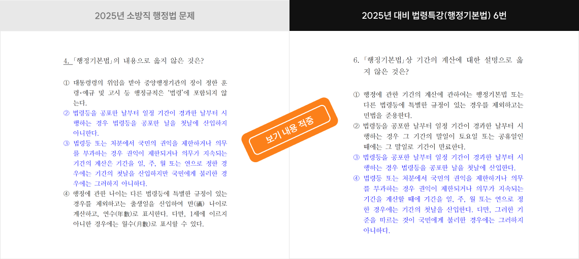 보기 내용 적중