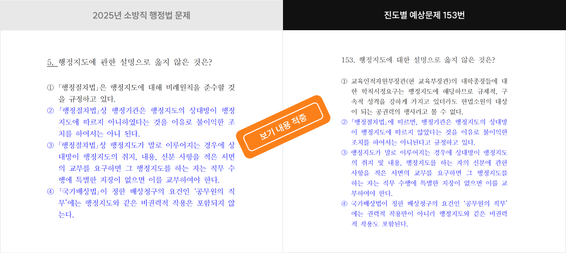 보기 내용 적중