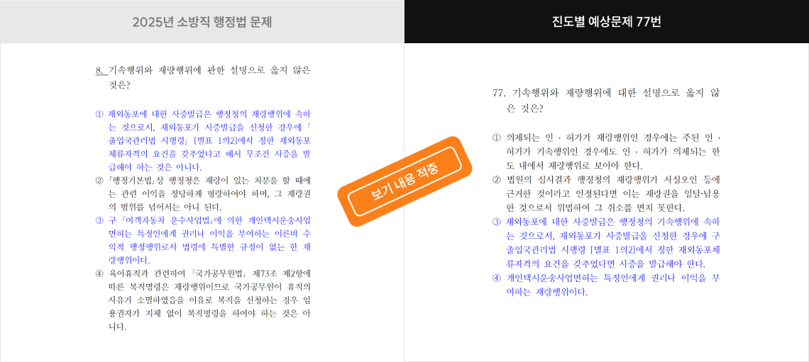 보기 내용 적중