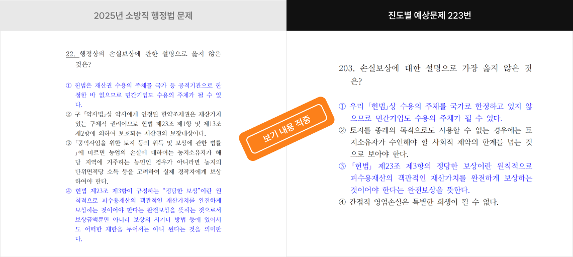 보기 내용 적중