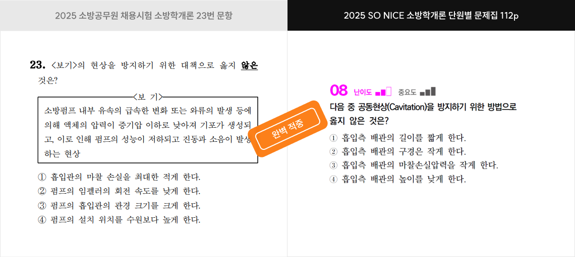 보기 내용 적중