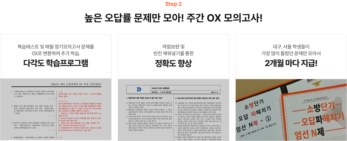 높은 오답률 문제만 모아! 주간 OX 모의고사!