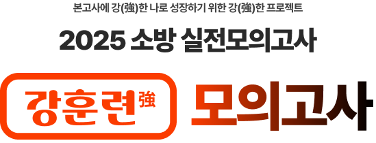 본고사에 강(強)한 나로 성장하기 위한 강(強)한 프로젝트 2024 9급 지방직 대비 실전모의고사 強 모의고사 2.0