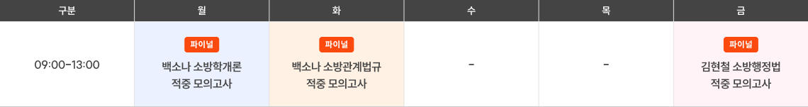 시간표