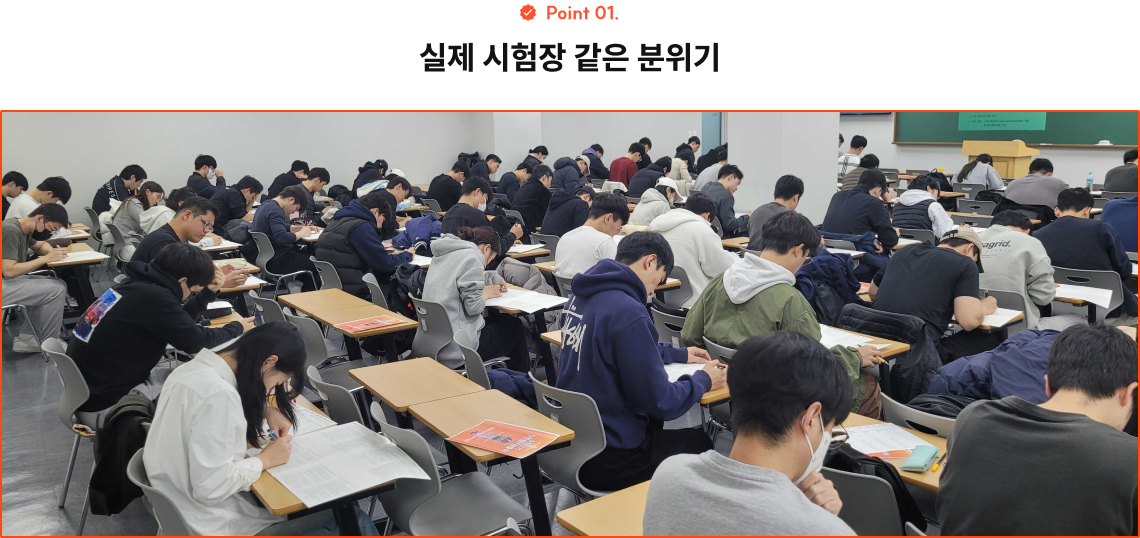 실제 시험장 같은 분위기