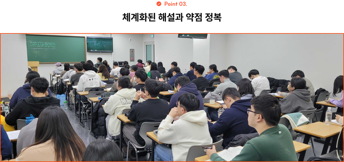 체계화된 해설과 약점 정복