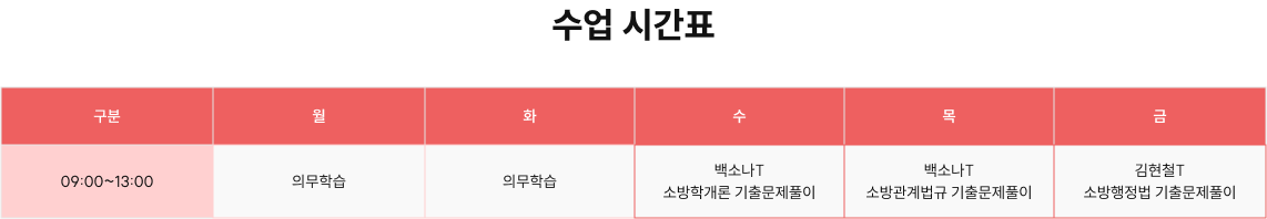 수업시간표