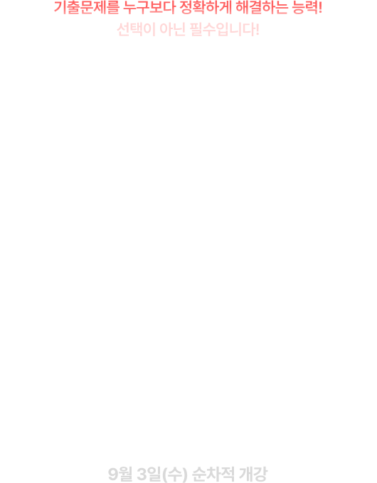 소방단기 대구학원 기출문제풀이