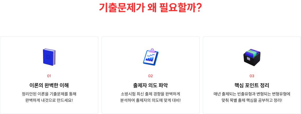 기출무넺가 왜 필요할까?