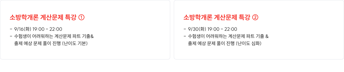 9월 특강
