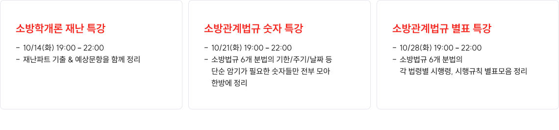 10월 특강