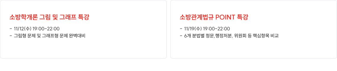 11월 특강