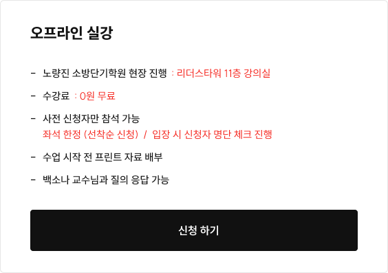 오프라인 실강