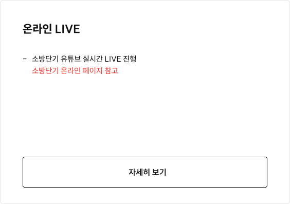 온라인 LIVE