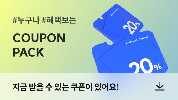 #누구나 #혜택보는 COUPON PACK